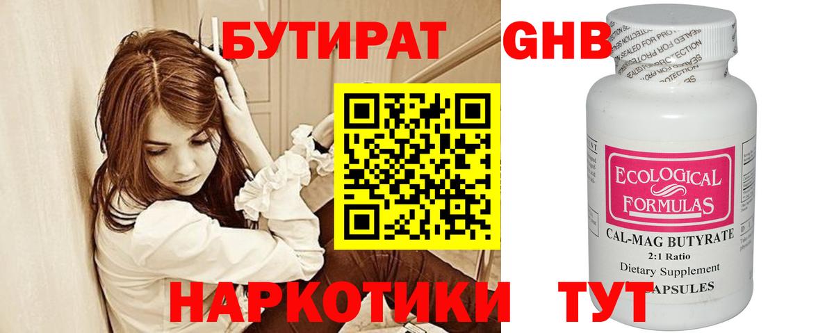БУТИРАТ 99% Барнаул