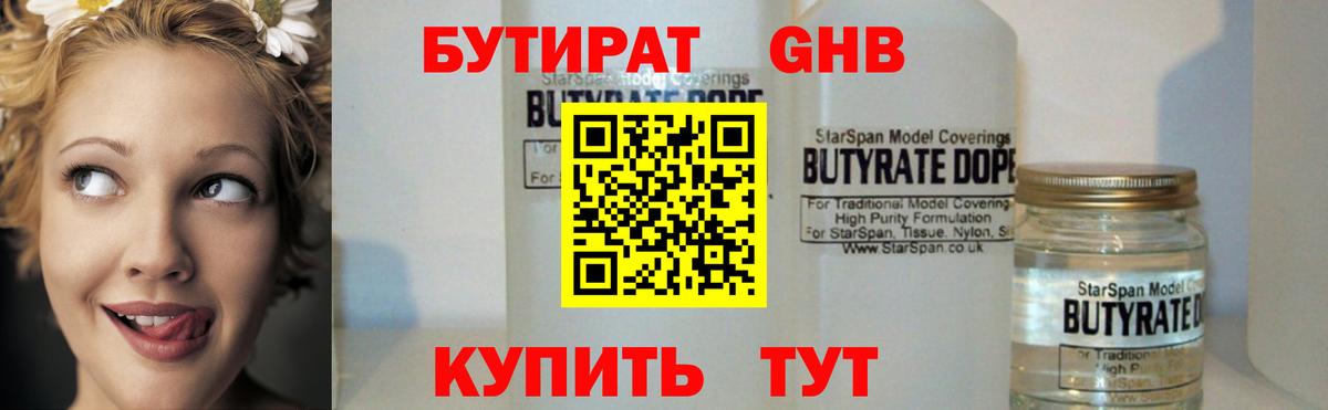 Барнаул  БУТИРАТ 1.4BDO  Вход с VPN 