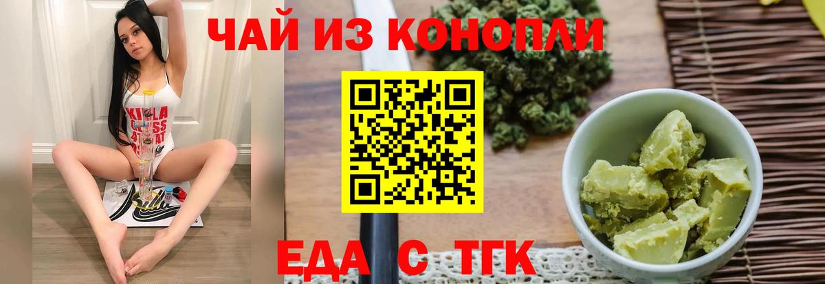Еда ТГК марихуана  Вход с VPN  Барнаул 