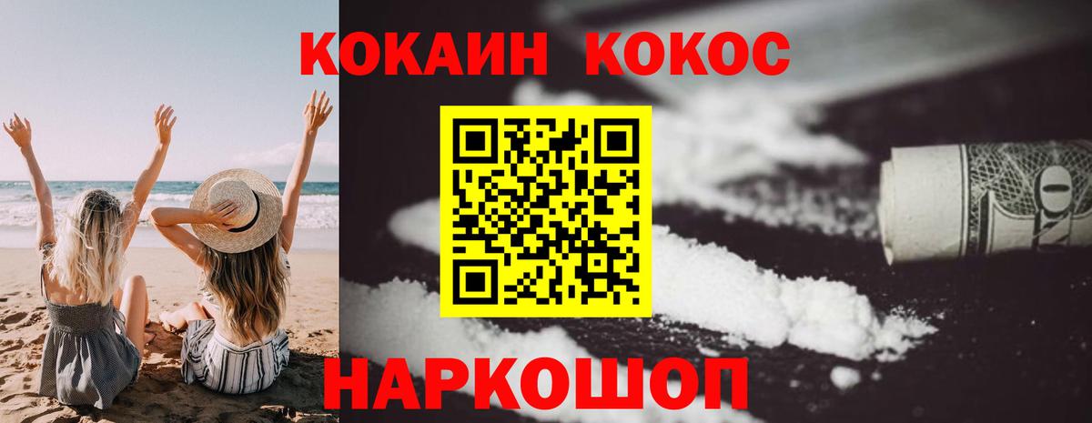 Барнаул  Cocaine FishScale  Вход с VPN  купить наркотики цена  КОКАИН Fish Scale 