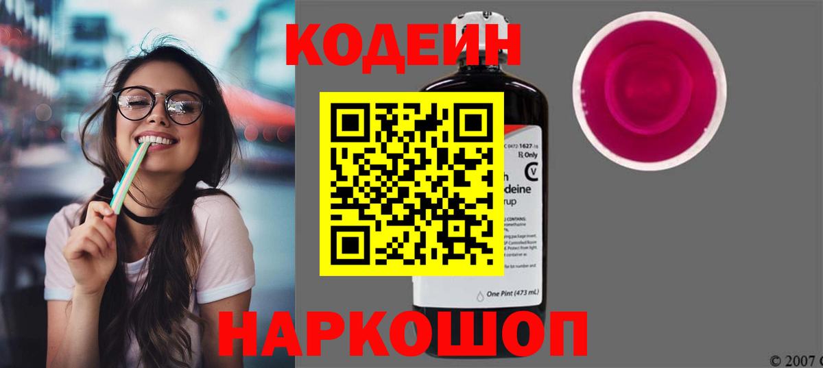 Кодеиновый сироп Lean напиток Lean (лин)  Вход с VPN  Барнаул 