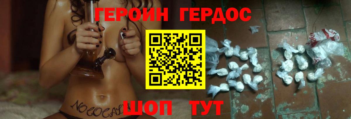 Героин хмурый  Вход с VPN  Барнаул 
