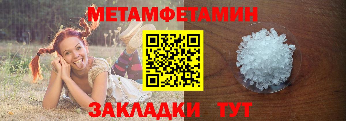 Метамфетамин пудра Барнаул