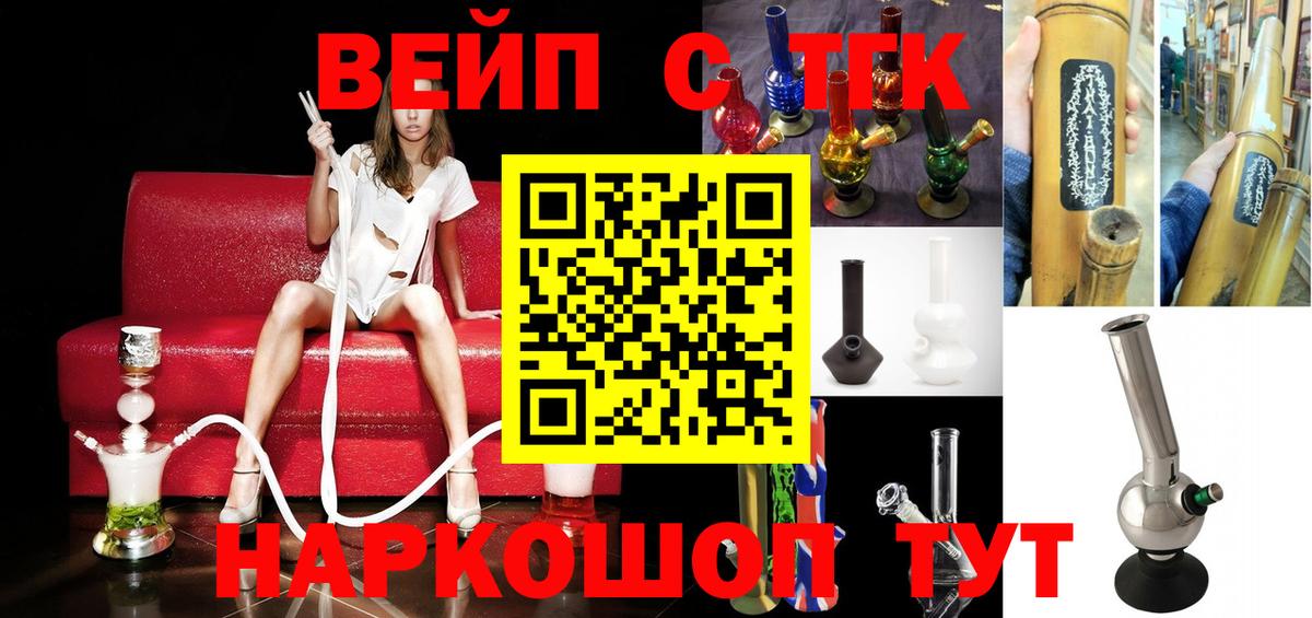 Дистиллят ТГК вейп Барнаул