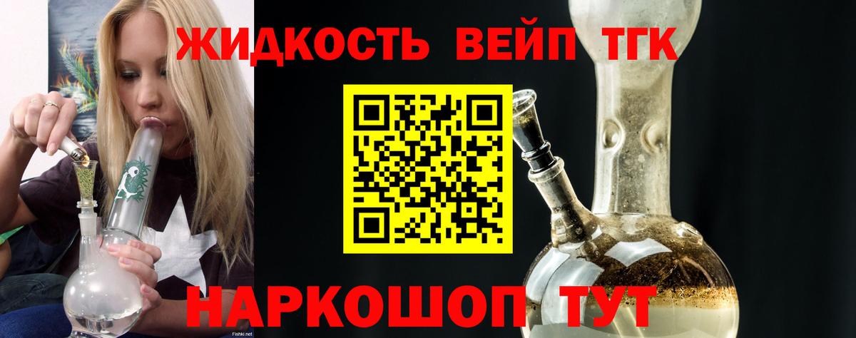 Барнаул  Дистиллят ТГК вейп с тгк  Вход с VPN  сколько стоит  Дистиллят ТГК гашишное масло 